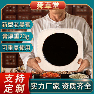 新型老黑膏貼頸椎腰椎腿膝蓋半月板足跟痛貼筋骨關節OEM貼牌代加工