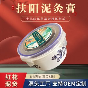 扶陽泥灸oem代加工