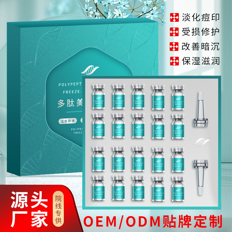 寡肽凍干粉套盒多肽修復活性補水祛痘去紅血絲精華原液廠家OEM代加工