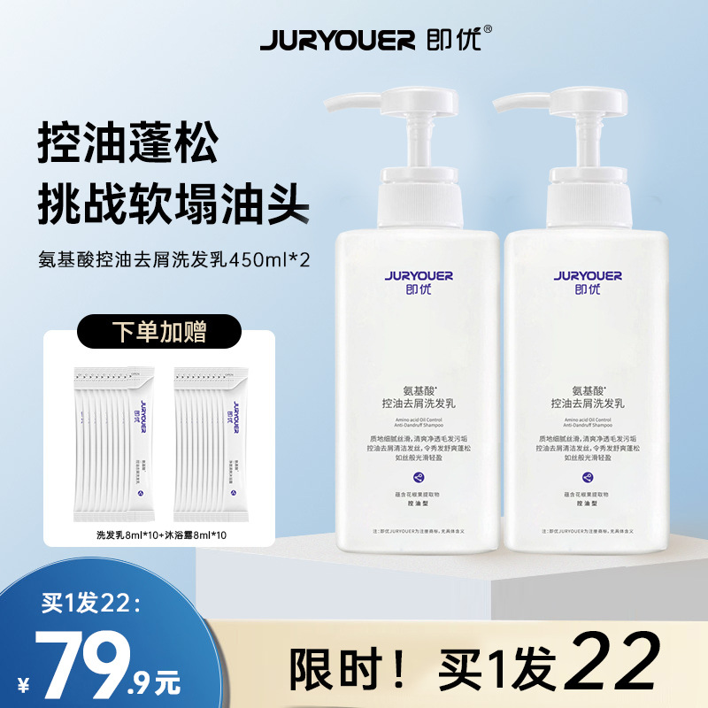 即優氨基酸控油去屑洗發乳清爽蓬松洗發水柔順護發素潤膚沐浴露OEM代工廠