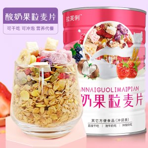 拉芙俐酸奶果粒燕麥片水果堅(jiān)果代餐粉oem代加工