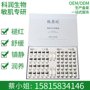 凍干粉套盒修復受損肌強韌角質層OEM代加工