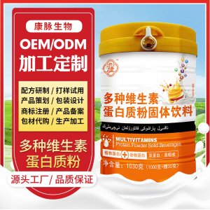 多種維生素蛋白質粉oem代加工