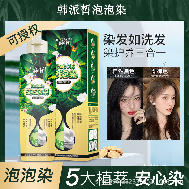 韓派皙泡泡染發劑蓋白發植物染發膏無氨配方固色持久溫和不傷發OEM代工廠
