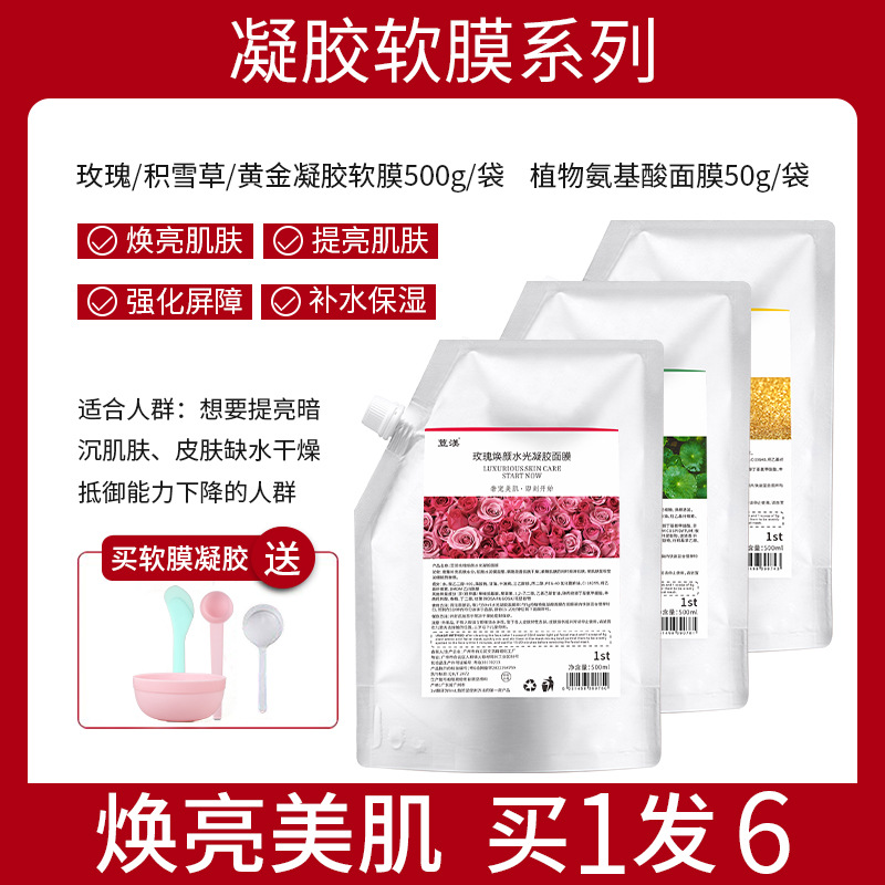 玫瑰軟膜粉面部水光凝膠補水保濕清潔面膜粉軟膜粉批發OEM代加工