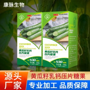 中老年人補鈣營養均衡黃瓜籽咀嚼片oem代加工