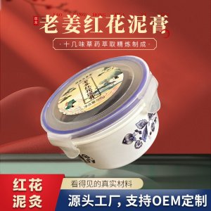 老姜紅花艾灸泥oem代加工