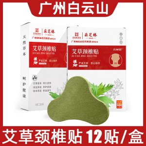 艾草膝蓋貼oem代加工