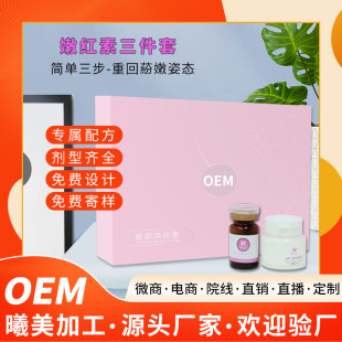 乳暈粉嫩私密護理嫩紅素套裝OEM代加工