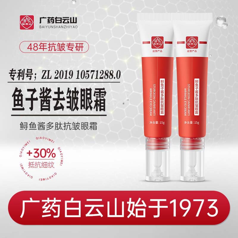 魚子醬多肽眼霜緊致淡化細紋oem代加工