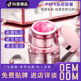 私處緊潤滋養私密膠囊OEM代加工