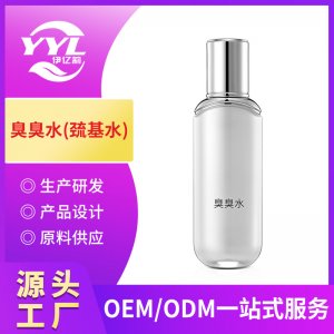 臭臭水疏基水精華液oem代加工