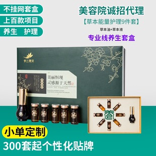 按摩身體精油套盒艾灸養生OEM代加工