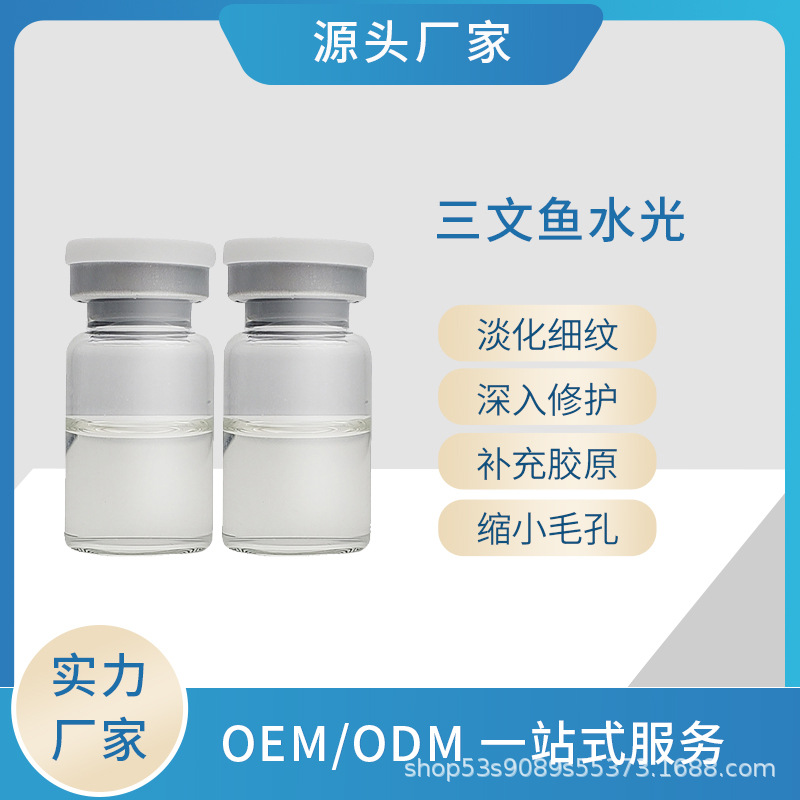 鉑金三文魚水光補水修護受損肌膚淡化痘印細紋OEM代工廠