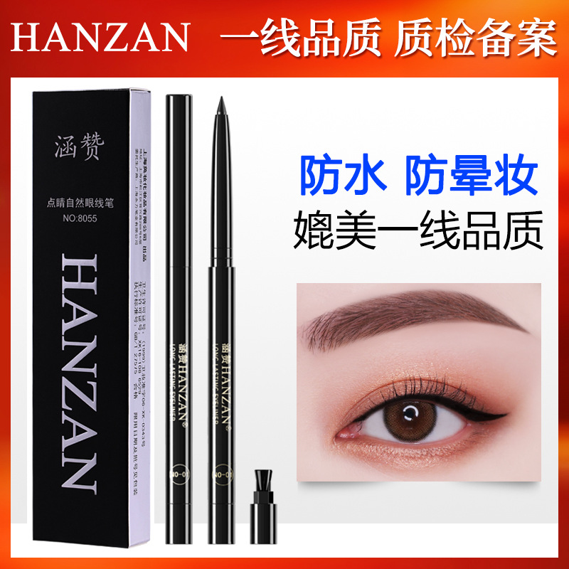 涵贊眼線筆防水防暈染眼線持久不易脫妝細眼線膠筆彩妝批發(fā)OEM代加工