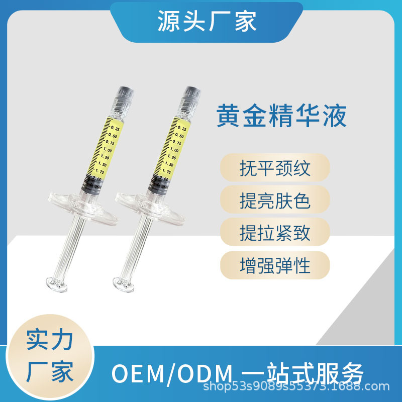 黃金膠原精華液嗨提拉緊致體撫平頸紋淚溝眼袋細紋OEM代工廠
