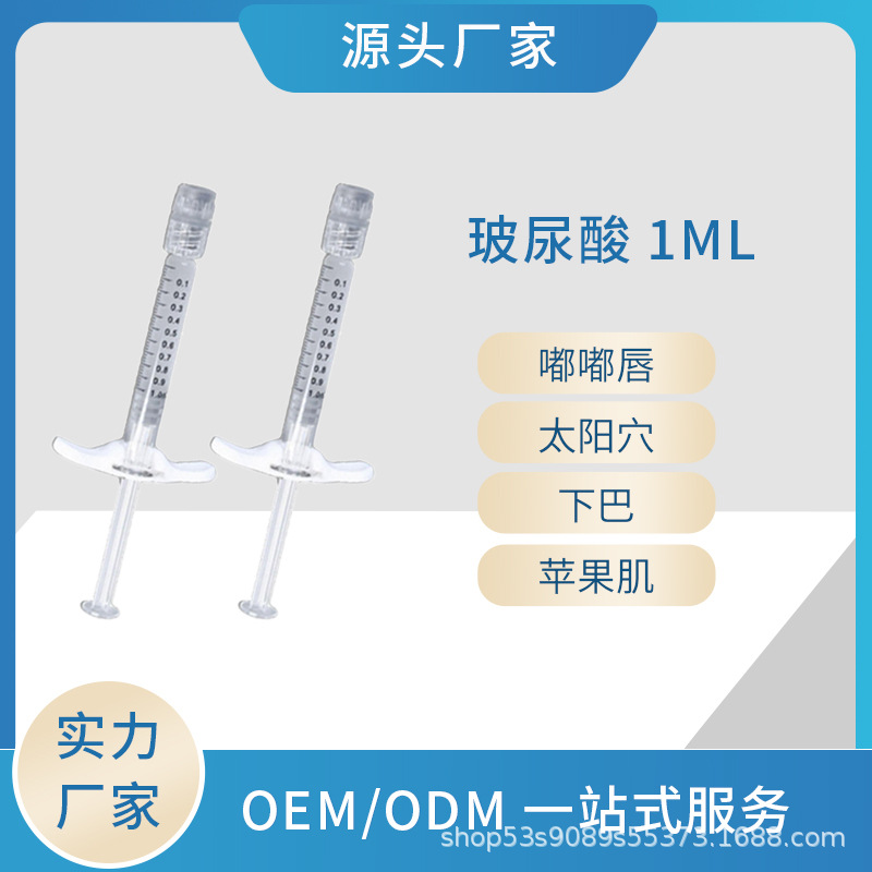 面部五官塑形玻尿酸1ml大中小分子OEM代工廠