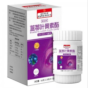 南京藍莓葉黃素脂壓片糖果oem代加工