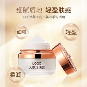 美白去黃人參珍珠霜 oem代加工