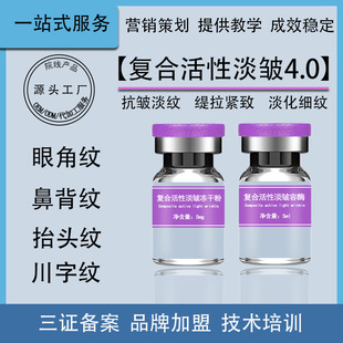 淡化皺紋液態填充魚尾紋三線提升外泌體復合多肽凍干粉oem代加工