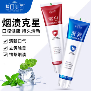 酵素耀白去黃去牙漬牙膏OEM代加工