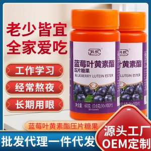 颯楓葉黃素酯壓片糖果oem代加工