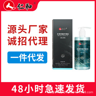 男性護理液抑菌殺菌止癢私密處洗護液OEM代加工