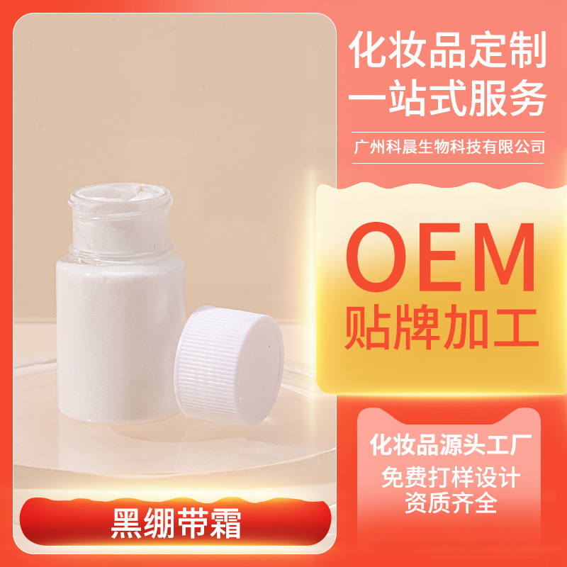 淡化細紋玻色因黑繃帶面霜oem代加工