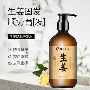 生姜洗發水生姜防脫育發洗發露OEM代加工