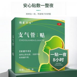 支氣管貼oem代加工