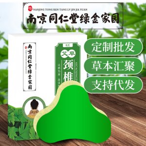 南京同仁堂綠金家園艾灸貼oem代加工