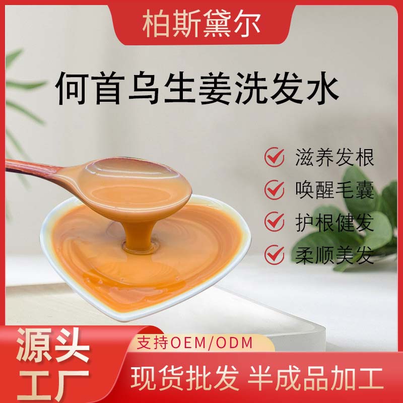 草本旋律何首烏生姜洗發水清潔頭皮滋養發根植物精粹OEM代工廠