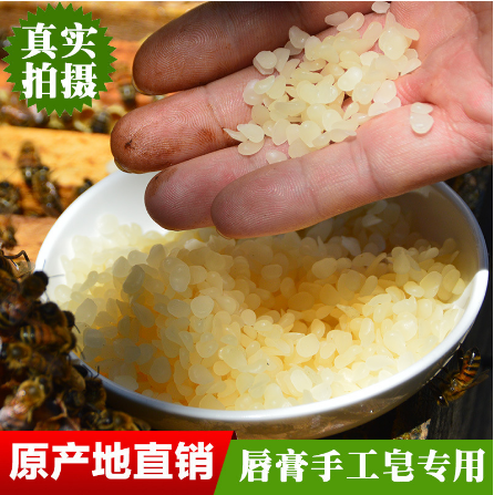 蜂場真白蜂蠟黃蠟粒唇膏手工皂原料OEM貼牌代工