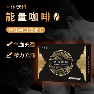 男士能量咖啡oem代加工