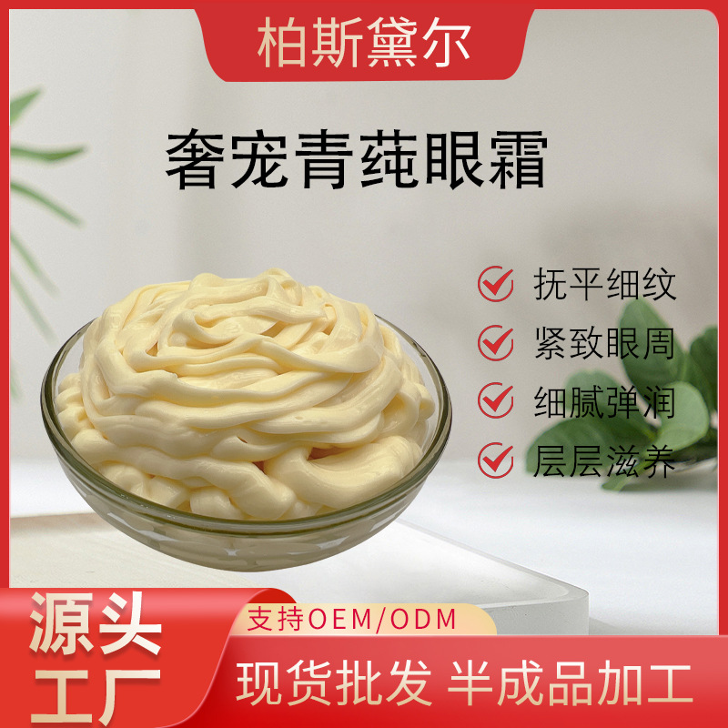 淡化撫平細(xì)紋眼部護(hù)理眼霜緊致眼周修護(hù)滋潤OEM代工廠