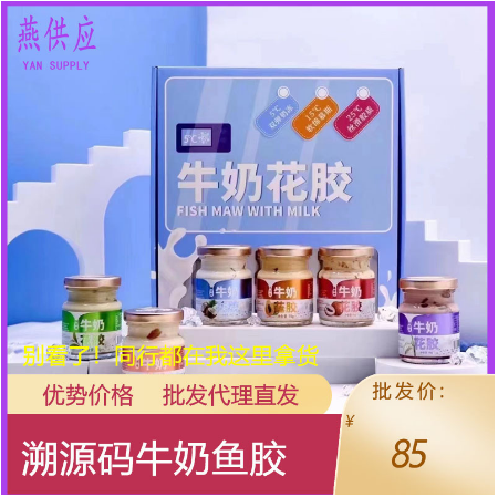 牛奶花膠凍OEM貼牌代工