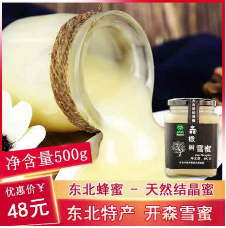 黑蜂椴樹雪蜜OEM貼牌代工