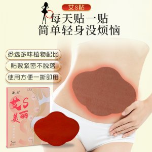 艾草纖姿貼oem代加工