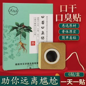 盒裝便攜家用口干口苦口臭貼oem代加工