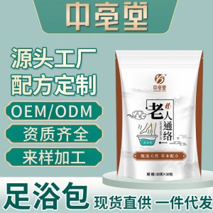 老人通絡(luò)足浴包oem代加工