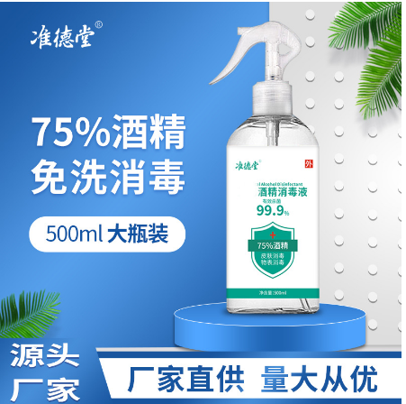 酒精噴霧500mlOEM代工