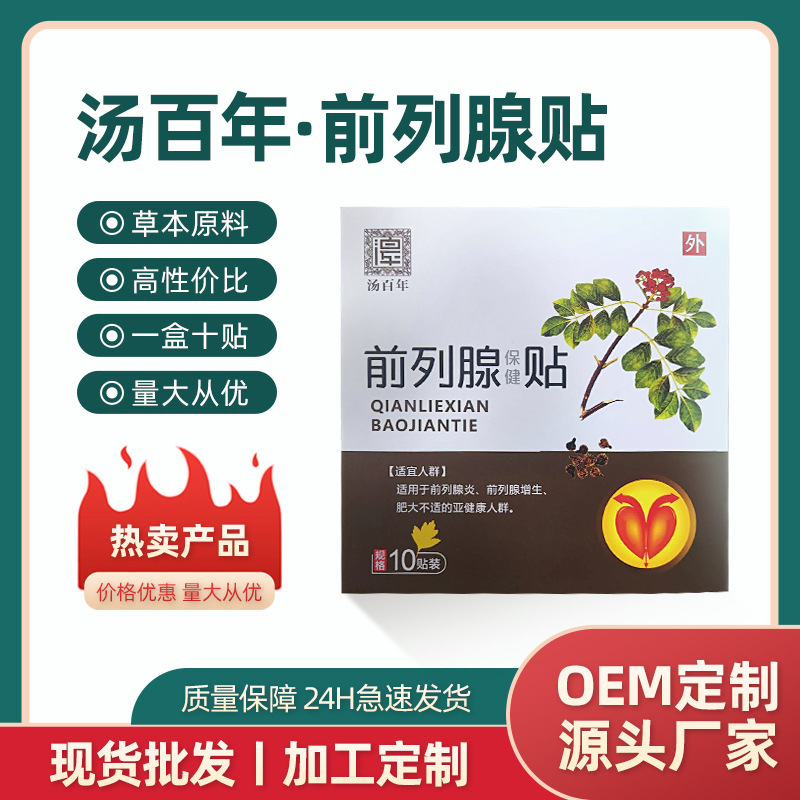 男性溫陽強腎前列腺固本艾草貼膏穴位一站式貼牌,快速了解生產過程