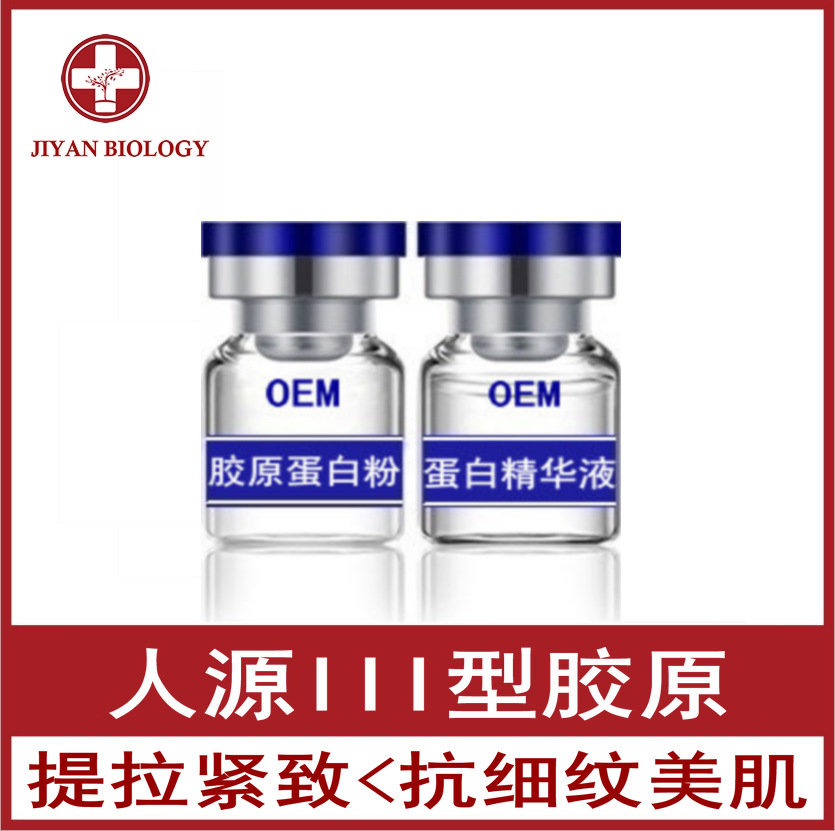 、類源膠原蛋白再生補水嫩膚抗細紋修復受損oem代加工