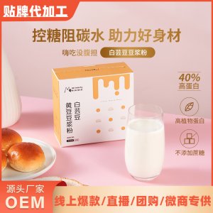 早餐豆漿粉無蔗糖白蕓豆豆漿粉oem代加工