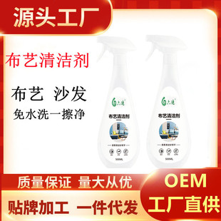 布藝沙發清潔劑免水洗神器干洗劑oem代加工