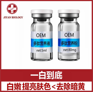 亮白嫩膚鎖水保濕抗老化預防細紋改善暗黃深層滋潤微晶水光儀oem代加工