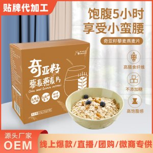 奇亞籽藜麥燕麥片oem代加工