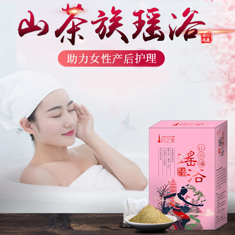 瑤族女性產后調理 滿月發汗熏蒸 月子泡澡藥包OEM代加工