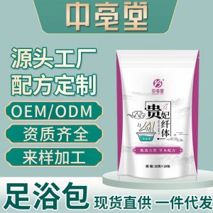 貴妃纖體足浴包oem代加工