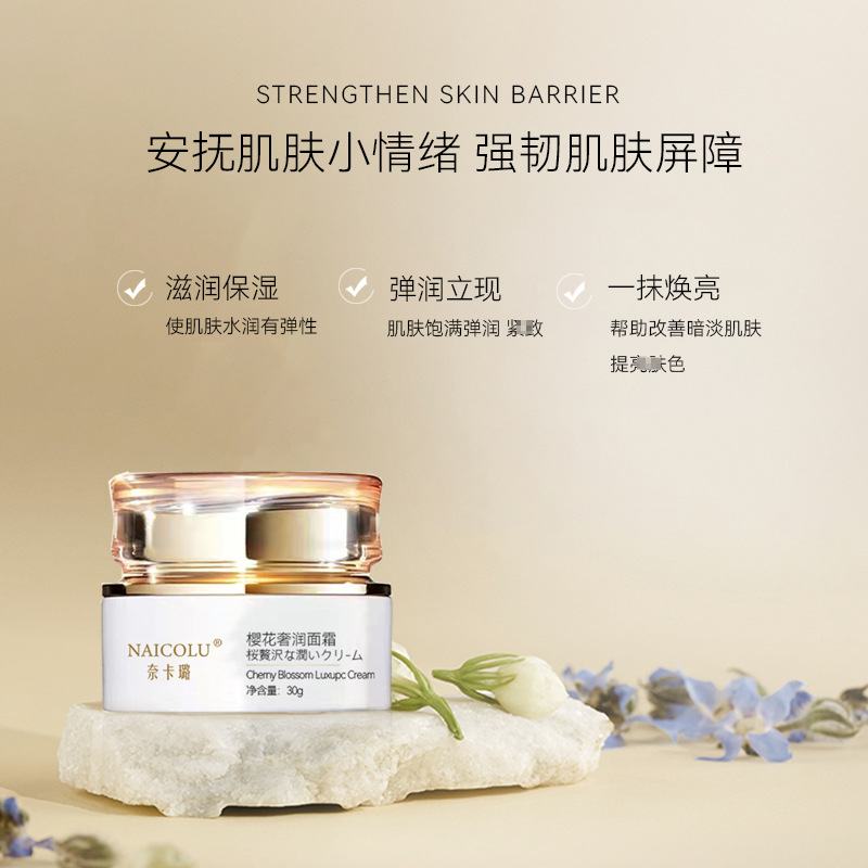 補水彈潤煥顏滋潤面霜OEM代加工